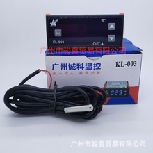 诚科电子温度控制器KL-003制冷加热转换模式单控制输出-50~120度