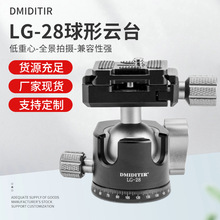 迪美帝特LG-28球形云台 单反摄影三脚架配件 低重心全景球形云台