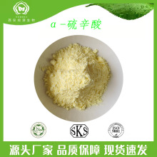 硫辛酸99% a-硫辛酸  1077-28-7   100g/袋 现货 量大从优