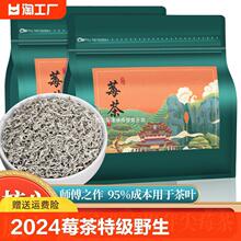 2024新茶莓茶特级野生张家界龙须芽尖土家恩施藤茶富硒茶霉茶养生