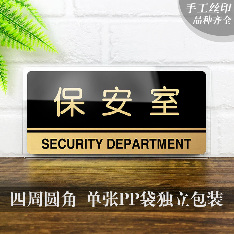 亚克力保安岗亭科室牌保安室标语标志牌小心地滑台阶碰头温馨提示