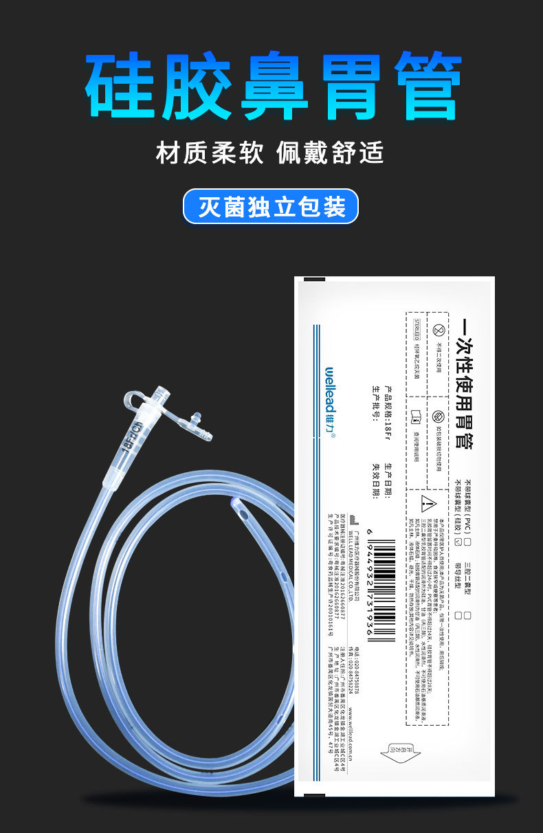 维力一次性使用硅胶胃管 14fr 16fr 18fr 不带球囊型 胃食管