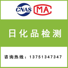 洗发膏GBT29679质检报告 入驻线上商城报告 第三方检验CMA