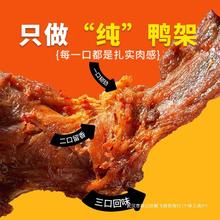 饿马熟食鸭架高蛋白锁骨即食追剧零食办公室解馋肉类风干鸭架子