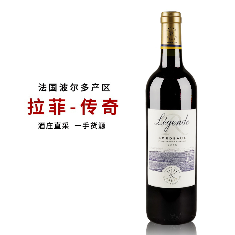 法国红酒Lafite拉菲传奇波尔多干红葡萄酒12.5%vol750ml