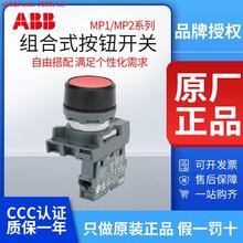 ABB按钮MP1-41G-10自复位MP1-41R/Y/L/-11触点MCB-01启动停止开关