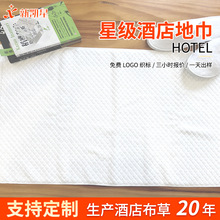 酒店宾馆棉地巾全棉加厚浴室长条地垫卫生间机洗脚垫凳巾酒店地巾