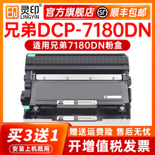2P80【顺丰】适用兄弟7180粉盒DCP7180DN打印机硒鼓7180dn墨盒鼓