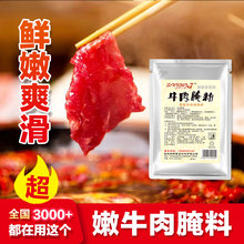 牛肉腌制粉500g 添加剂调料火锅牛肉嫩肉粉秘制嫩牛肉腌粉配方
