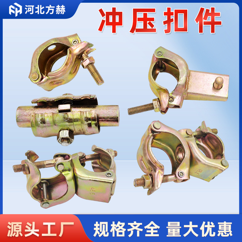 镀锌扣件冲压扣件32 42 48 60十字旋转连接钢板扣件日式冲压扣件