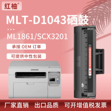 适用三星MLT-D1043S硒鼓ML1666 1676墨盒SCX-3201 1861打印机硒鼓