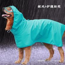 大狗肚兜雨衣户外中大型犬阿拉斯加金毛拉布拉多恶霸德牧杜宾雨披