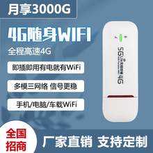4G随身wifi可插卡无线上网USB车载三网通电信联通移动4G路由器