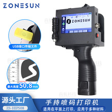 ZONESUN手持喷码机HIP508日期二维码图像标志智能触屏喷墨50mm高
