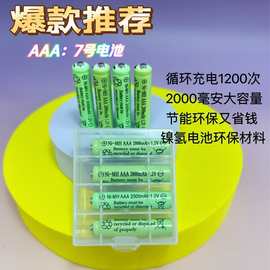 7号充电电池批发2000mAh大容量家用玩具五号七号可充电电池