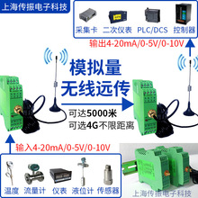 模拟量4-20mA转无线传输模块采集点对点收发送电流电压信号器