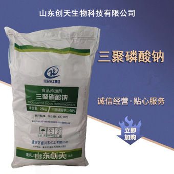 供应 复配水分保持剂 复合磷酸盐 食品保水剂 当天发货 1公斤免邮