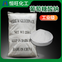 葡萄糖酸钠 水处理清洗剂混泥土缓凝剂 工业级 25kg袋装批发价格