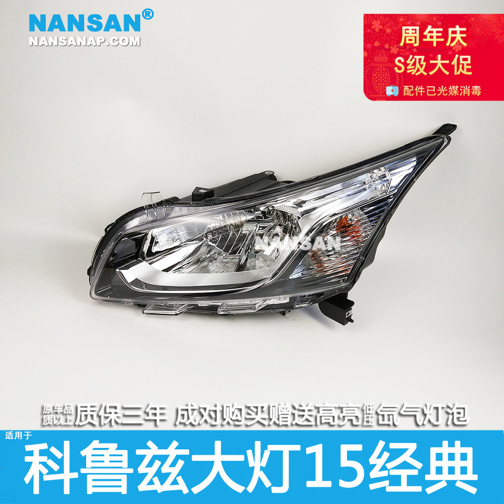 适用于雪佛兰科鲁兹大灯总成15款经典科鲁兹led大灯前大灯罩n25ka