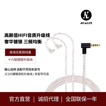 JCALLY 16股银色镀银升级线0.75/0.78mmcx舒尔圈铁动铁发烧耳机