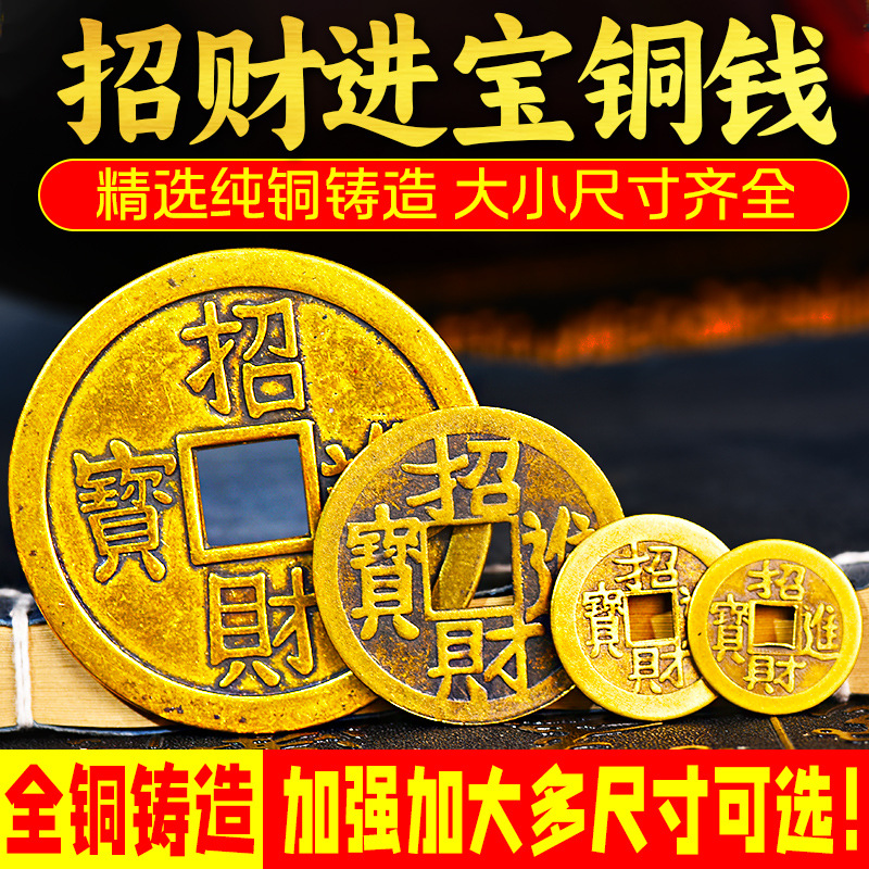 招财进宝铜币小大号铜钱古币纯铜花钱金蟾嘴里叼的口钱压门槛散装