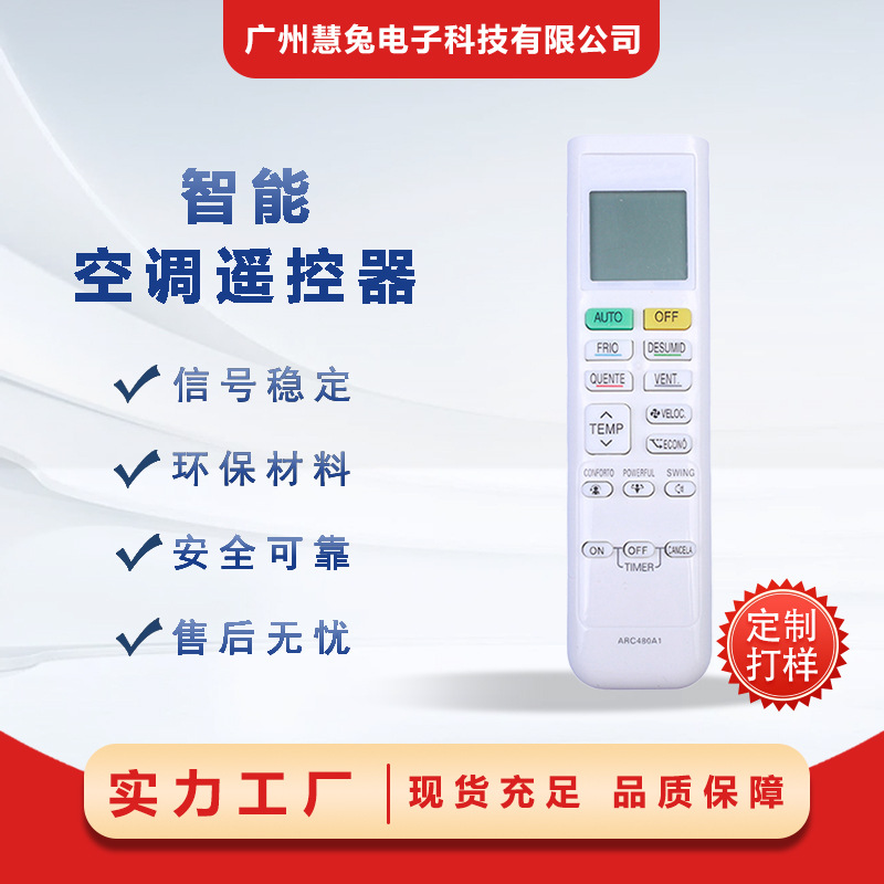 源头工厂批发arc480a1/a2/a3/a5/a6外贸热销款现货直销空调遥控器