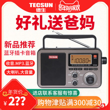 Tecsun/德生RP-309便携式DSP全波段插卡收音机无线蓝牙音箱新款复