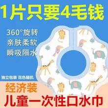 一次性围兜围嘴独立包装婴儿口水巾免洗小孩棉360旋转防水口水兜