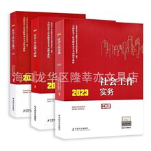 2024新版初级社工中级社会工作者教材历年真题现货