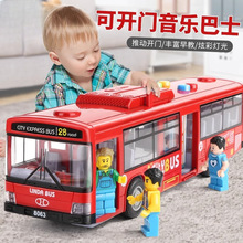 公交车巴士玩具儿童大号开门公共汽车模型真宝宝大巴车男孩玩具