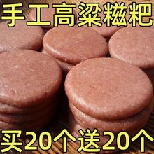 40包【高粱糍粑】纯糯米红糖粑粑手工湖北贵州特产年糕低脂早餐