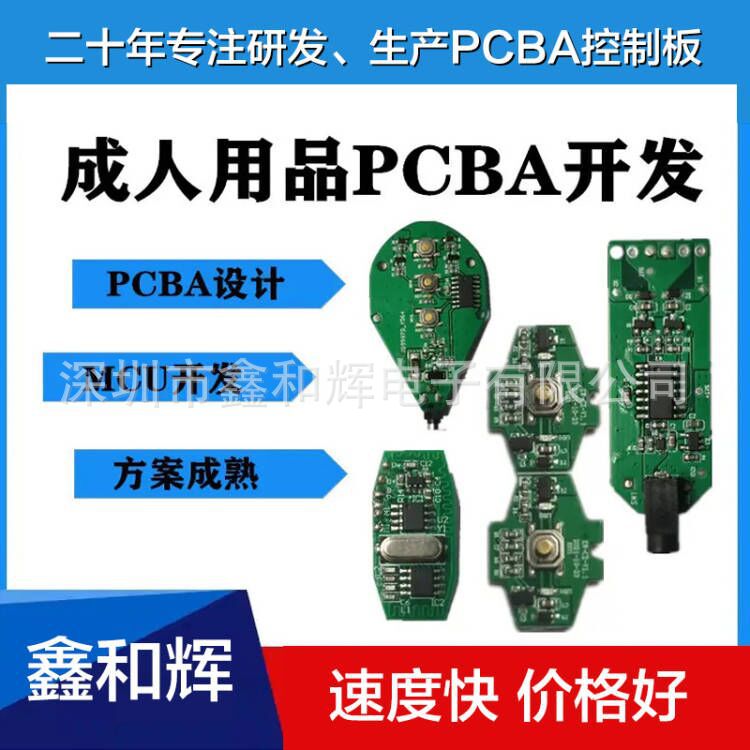 电路板设计开发加工成人用品PCBA控制板单片机方案线路板