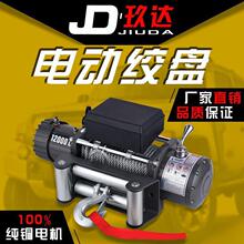 电动绞盘12v24v 1吨车载吊机电动葫芦卷扬机提升机自救越野车脱困