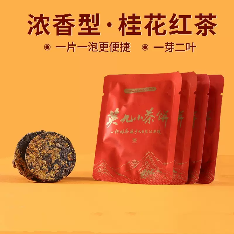 桂花红茶小茶饼英德特产正品英红九号浓香型小泡花茶
