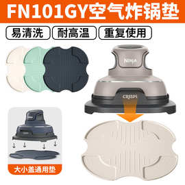 跨境新品空气炸锅硅胶烤盘垫适用ninja Crispi FN101GY锅垫耐高温