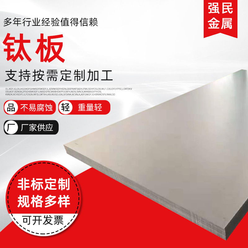 厂家供应 钛板ta2 TA1 TA2 TC4 GR5钛合金板 零切加工定制 纯钛板