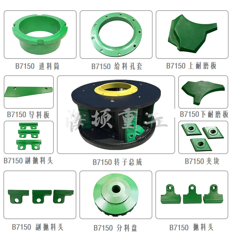 适用于 美卓巴马克 b系列 立轴冲击破碎机转子总成叶轮制砂机配件