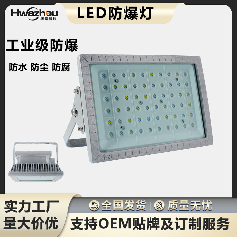 led免维护防爆灯hrt92-a工厂仓库加油站泛光灯方形壁装投光灯