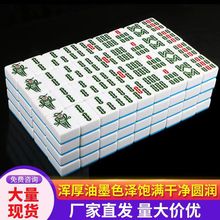 全自动麻将机专用麻将正磁大字体机打麻将牌家用手搓牌一等品