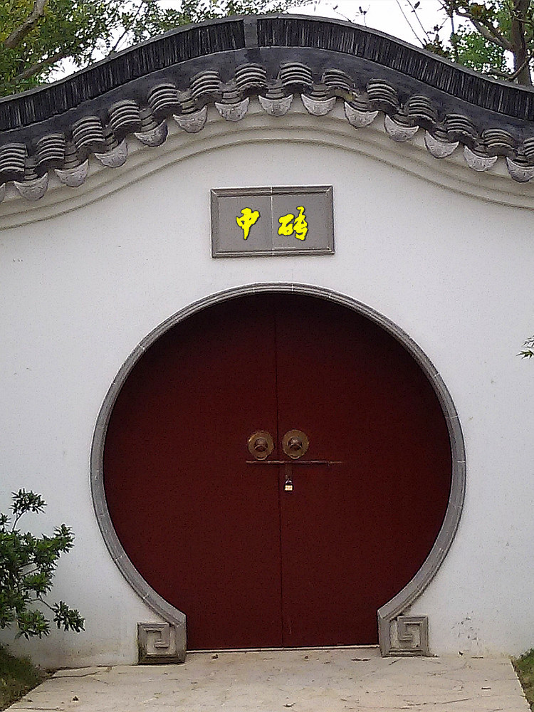 中式合院别墅庭院月洞门围墙月牙青砖拱门砖细包边垭口门套月亮门