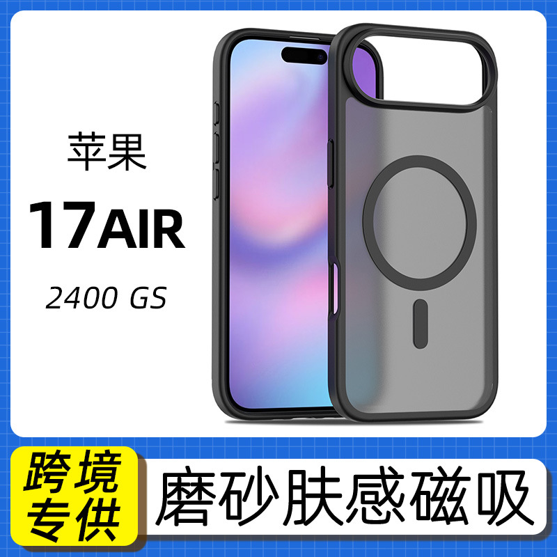 跨境适用苹果17air磨砂磁吸手机壳二合一iphone17promax手机套