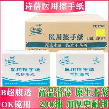 诗蓓医用擦手纸200抽商用擦手巾ok镜医院抽纸l整箱实惠装消毒纸巾