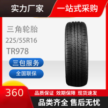 三角汽车轮胎215/55R16TR978适用迈腾思域雪铁龙C4L荣威550