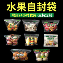新鲜水果包装自封袋一次性透明自立拉链食品级果蔬通用厂家保鲜袋