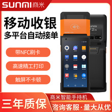SUNMI/商米V2s收银机移动扫码点餐NFC打印手持一体机