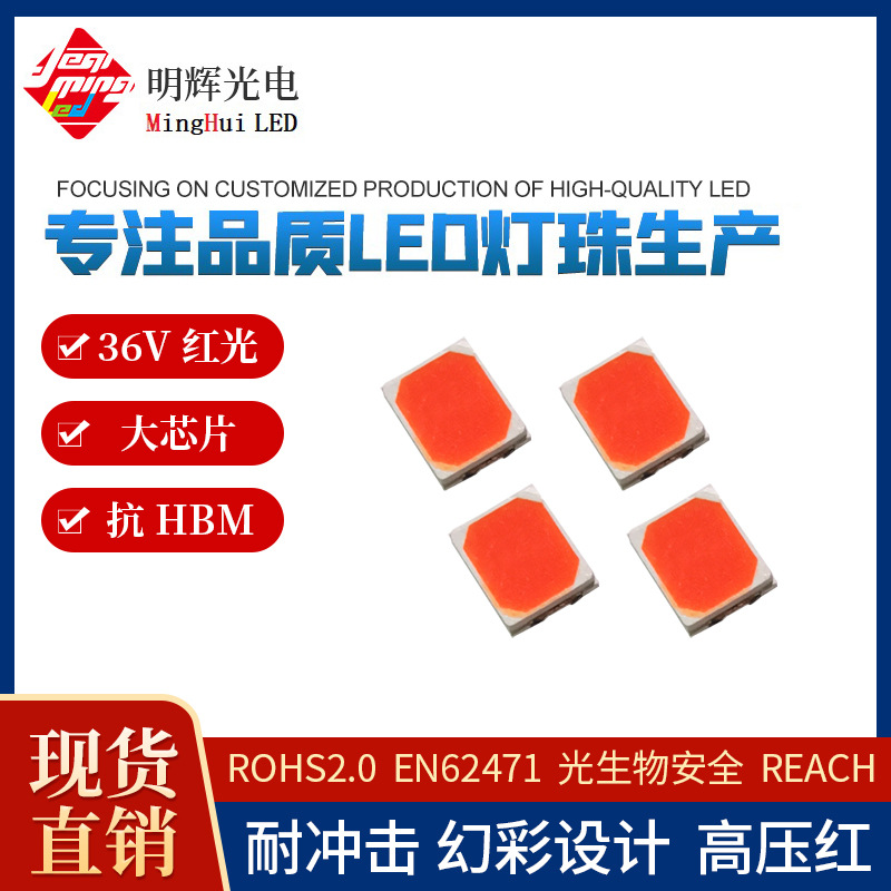 厂家供应光生物安全EN62471认证红绿蓝黄光高压灯珠1W36V2835红光