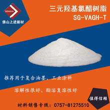 酯溶三元氯醋树脂 VAGH-T 展色性优 溶解性优秀 提高附着力