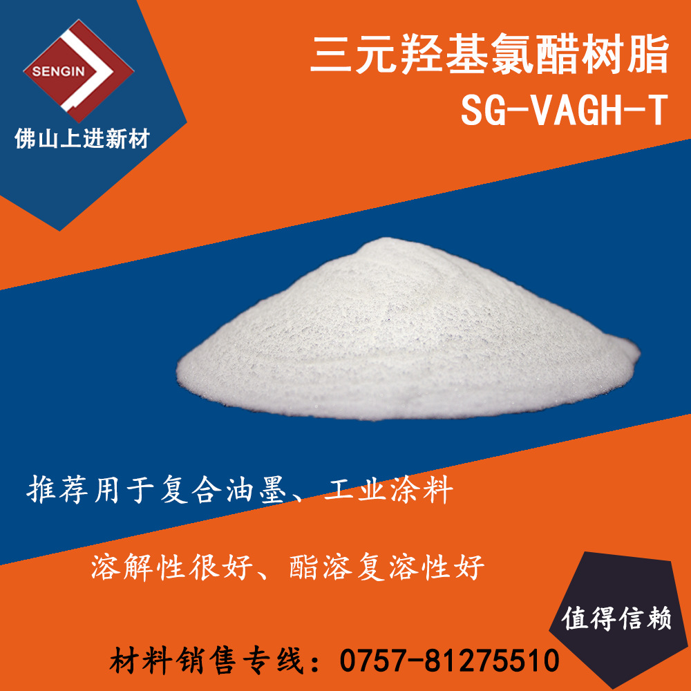 酯溶三元氯醋树脂 vagh-t 展色性优 溶解性优秀 提高附着力