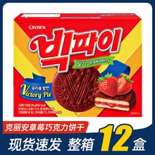 韩国进口克丽安草莓夹心巧克力饼干216g独立包装休闲食品零食小吃