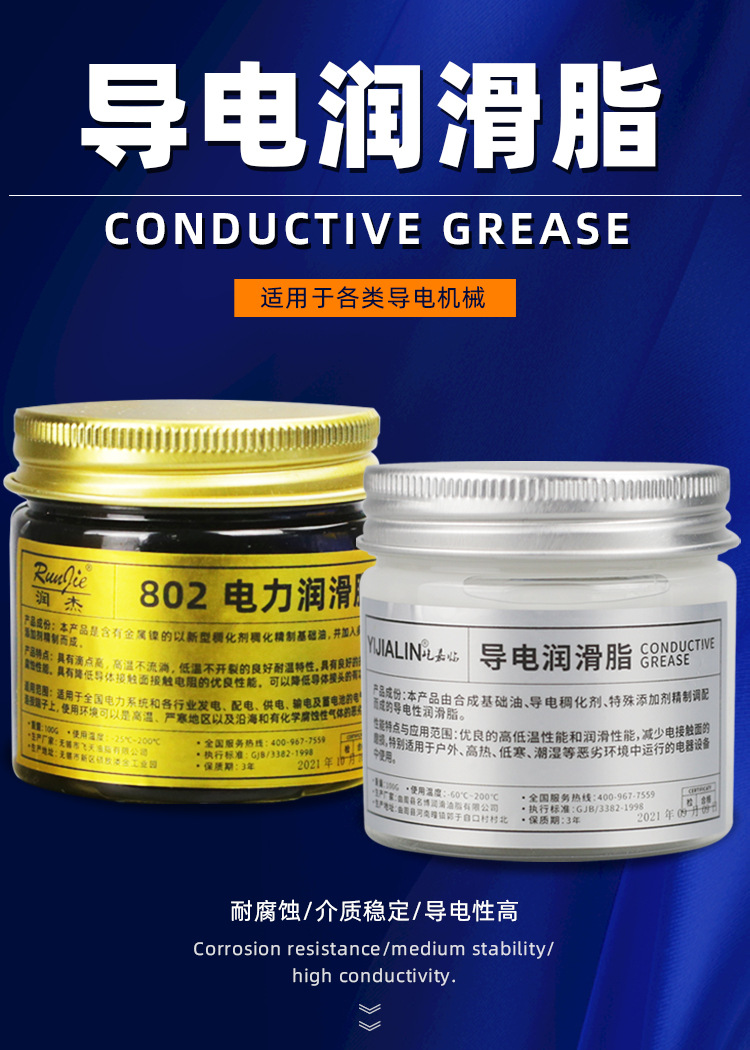 黑色导电膏电接触导电润滑脂汽车线束插头除颤仪触点导电剂100克